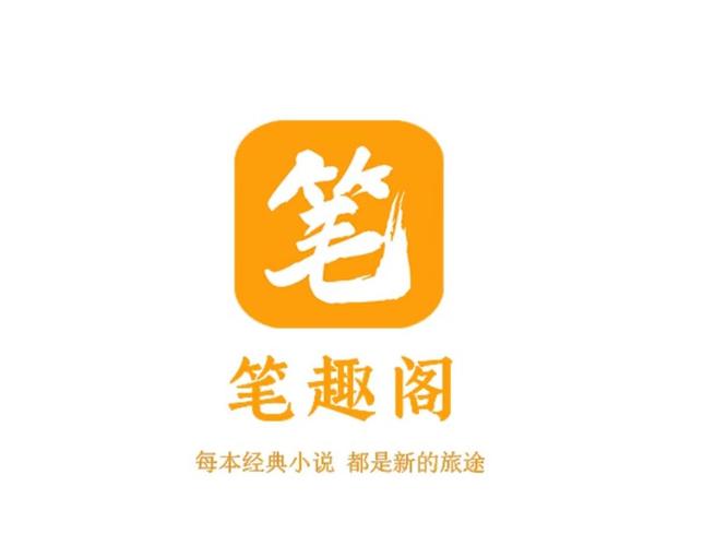 笔趣阁追书app官方版游戏截图