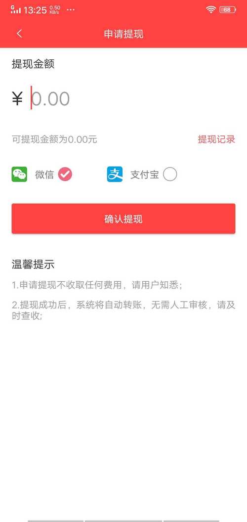 红米赚钱app安卓版