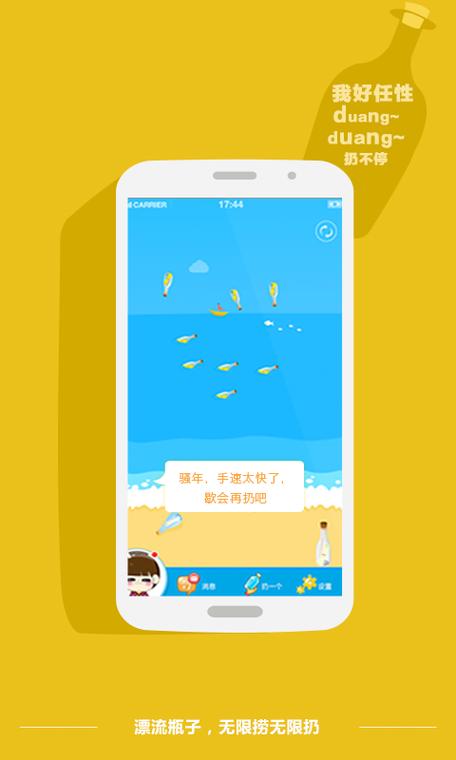 正宗漂流瓶最新版本