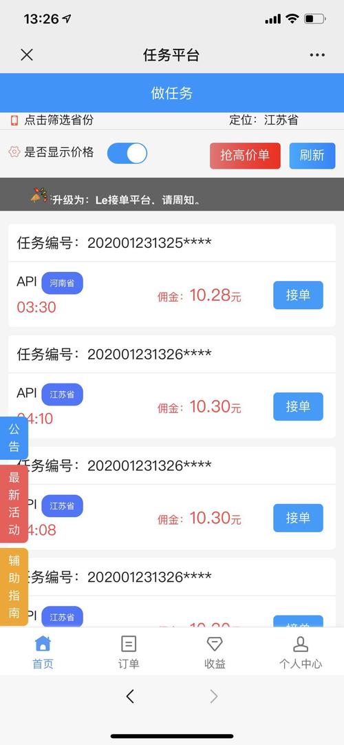 微信做任务接单平台