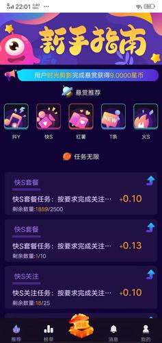 星赞任务赚钱app缩略图
