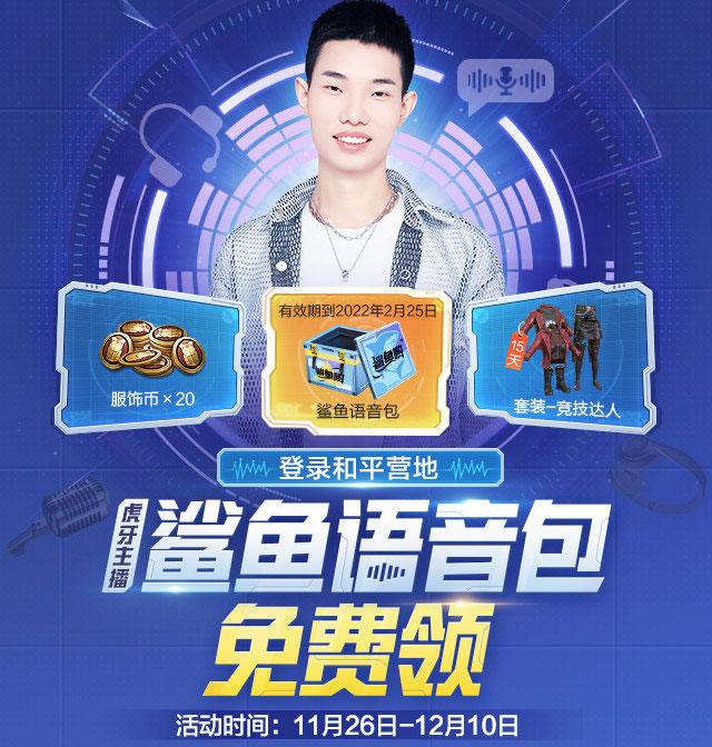和平精英鲨鱼直装辅助游戏截图