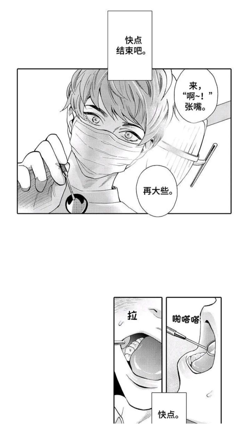 三森先生的好色嘴巴漫画