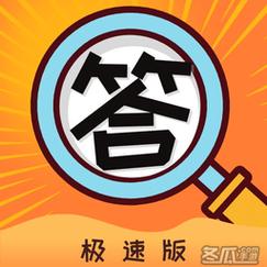 答题高手极速版缩略图