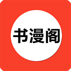 书漫阁官方版图标