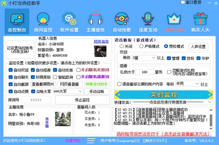 小叮当辅助器