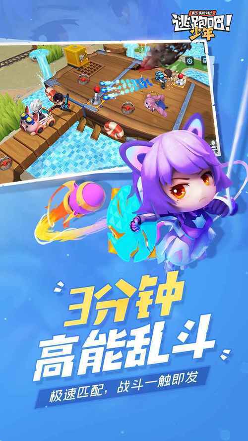 逃跑吧少年辅助器(免费)游戏截图