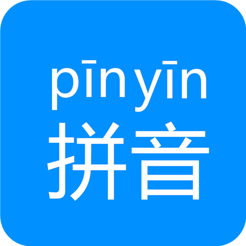 拼音接单圈老版本游戏截图