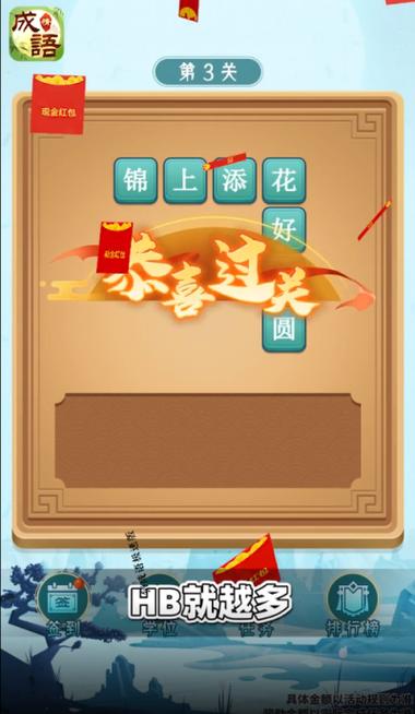 极速猜成语红包最新版游戏截图