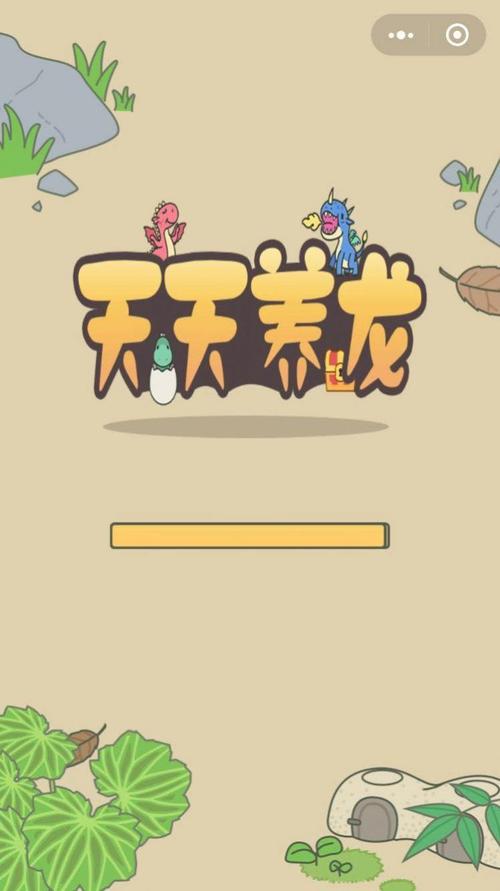 全民欢乐养龙极速版