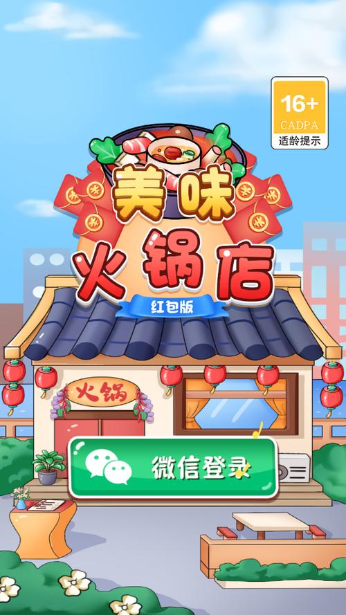 合成火锅红包版游戏截图