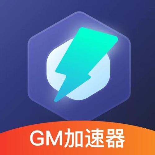 gm加速器