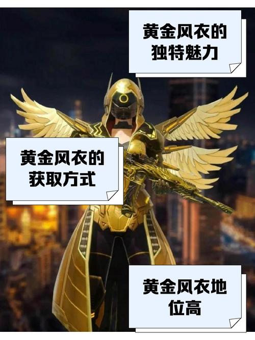 和平精英美化包黄金风衣下载游戏截图