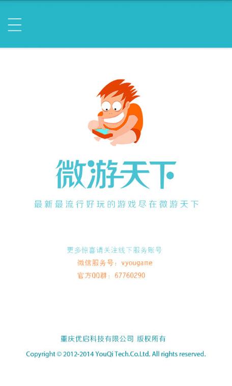 微游客赚钱版v2.8缩略图
