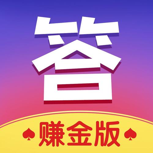 疯狂答题赚钱版游戏截图