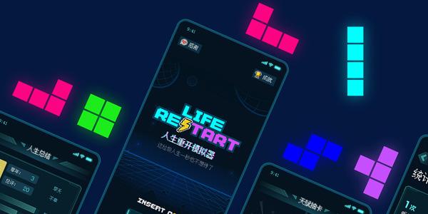 人生重开模拟器中国式人生游戏截图