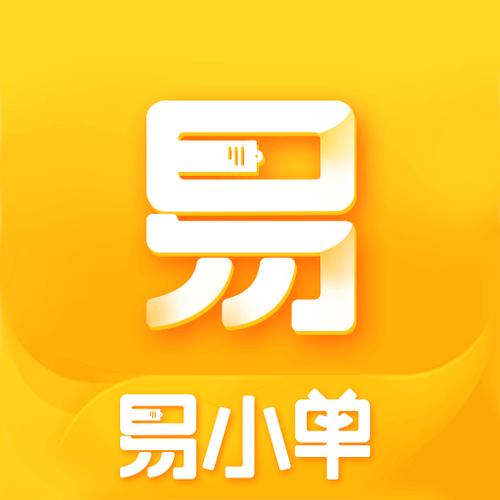 易小单app官网版缩略图