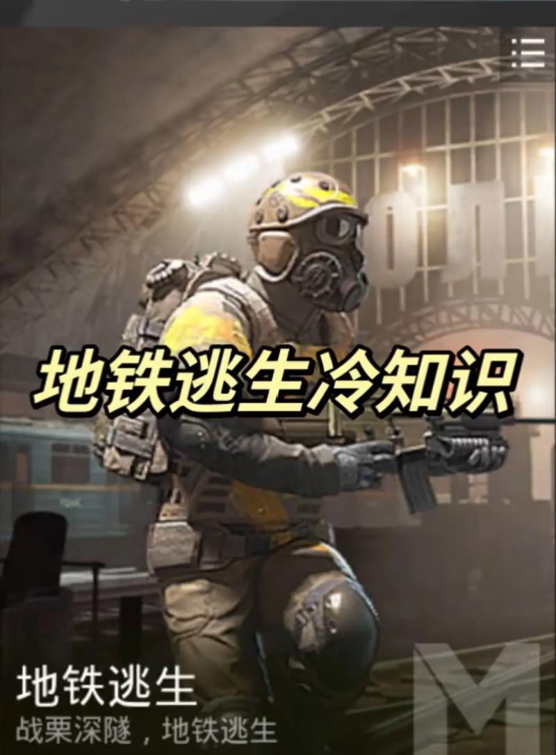 地铁逃生心阿尔法直装游戏截图