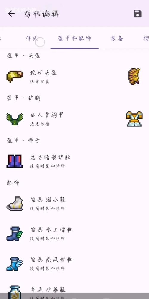 泰拉瑞亚存档编辑器免费版