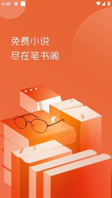 笔书阁官方APP下载缩略图