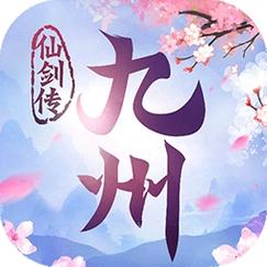 九州仙剑传红包版缩略图