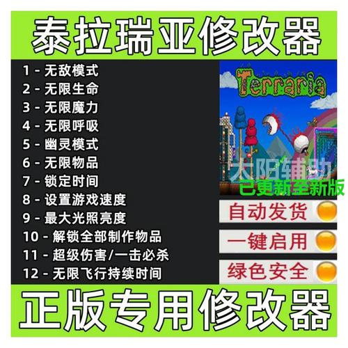 泰拉瑞亚万能修改器(中文1.4)游戏截图