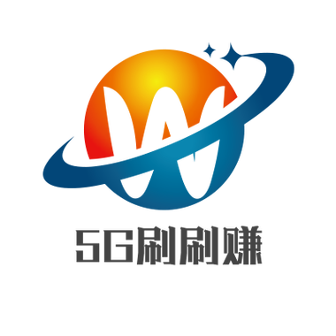 5G刷刷赚赚钱平台