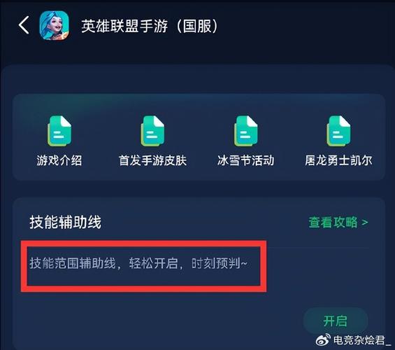 王者英雄技能辅助线APP图标