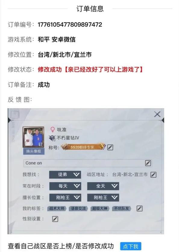 和平精英修改战区位置游戏截图