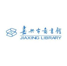 嘉兴市图书馆游戏截图
