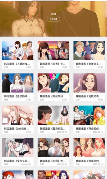 韩漫之家漫画官网版游戏截图