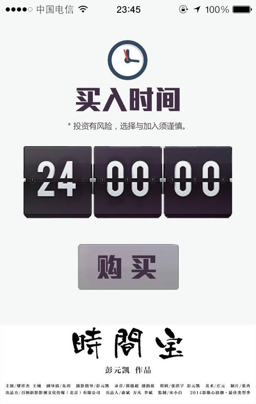 时间宝app官方版游戏截图