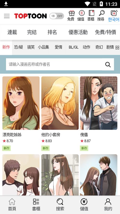 TOPTOON顶通漫画APP