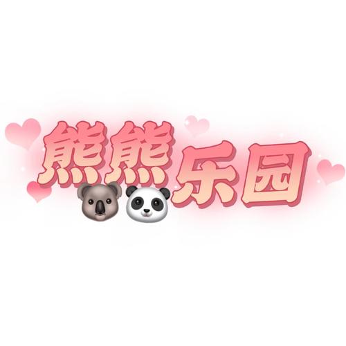 熊本熊乐园红包版缩略图