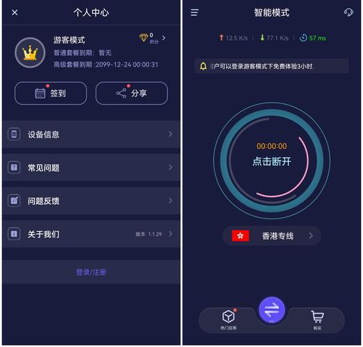 优途加速器APP安卓版