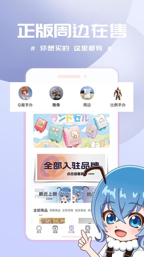 动漫圈圈APP