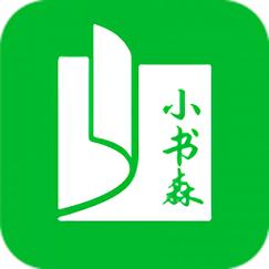 小书森阅读安卓版缩略图