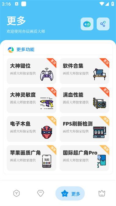 120帧画质助手软件v1.0.2游戏截图