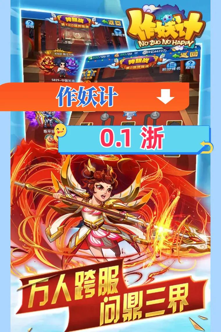 作妖计加速战斗脚本游戏截图