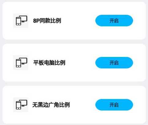 安卓改16:9比例助手无黑边