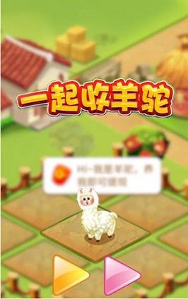 一起收羊驼赚钱版缩略图