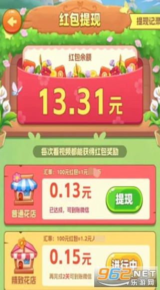 开花店拿红包游戏v1.0