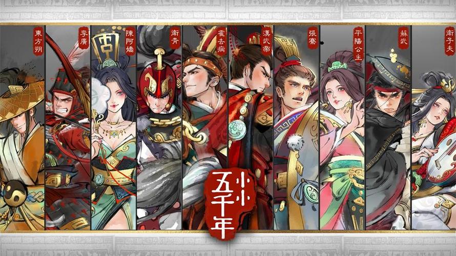 小小五千年无限元宝修改器游戏截图