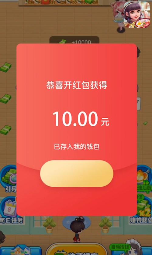我的餐厅领红包版赚钱游戏截图