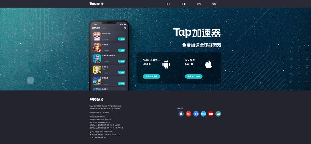 TAPTAP加速器最新版