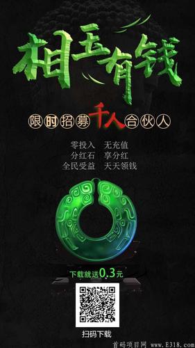 相玉有钱app