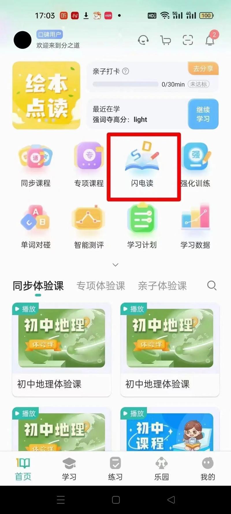 闪电阅读