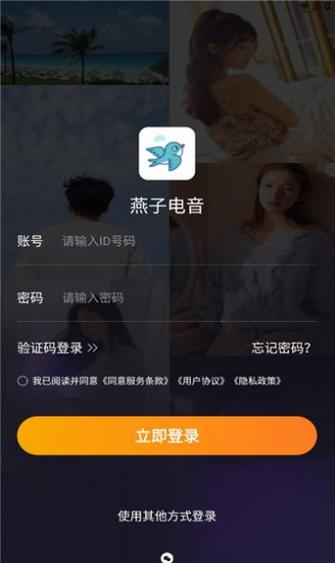 燕子语音