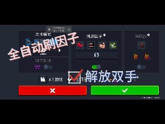 元气骑士自动刷挑战因子
