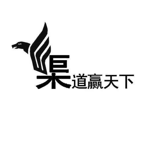 渠到天下